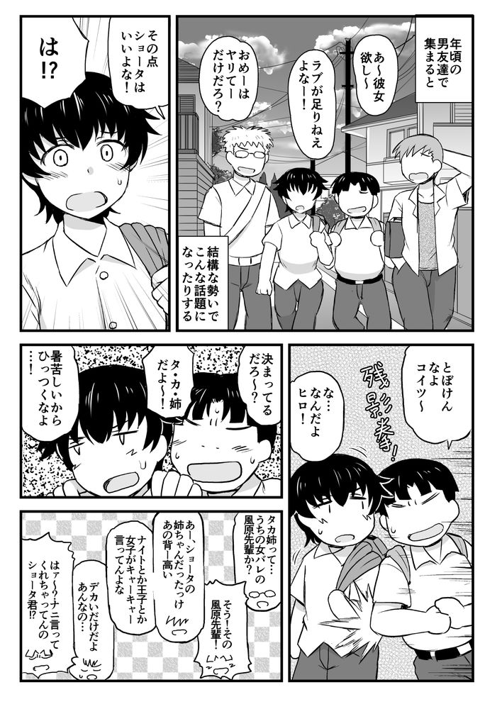 無料エロ漫画 【NTRエロ漫画】憧れの姉さんがエロ友と処女童貞初エッチしてるハメ撮りしてるのみてボクは失恋した…【姉TRアネトラレ／グレートキャニオン】 FANZA