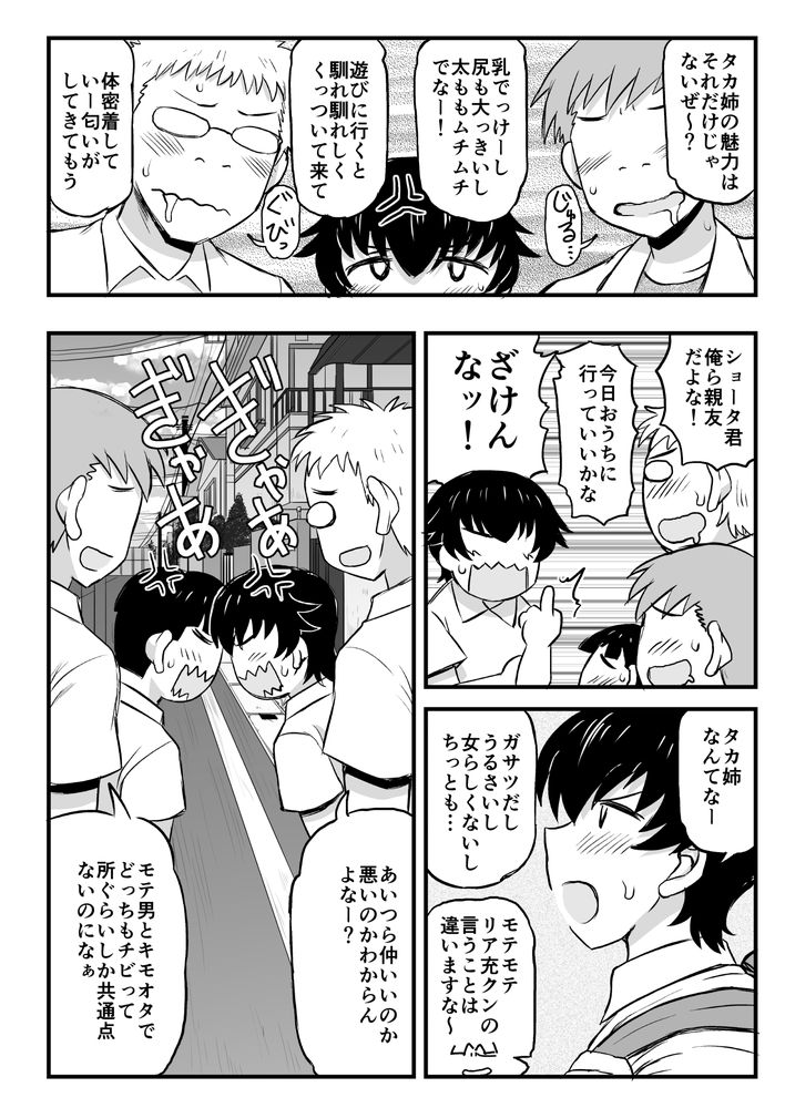 無料エロ漫画 【NTRエロ漫画】憧れの姉さんがエロ友と処女童貞初エッチしてるハメ撮りしてるのみてボクは失恋した…【姉TRアネトラレ／グレートキャニオン】 FANZA