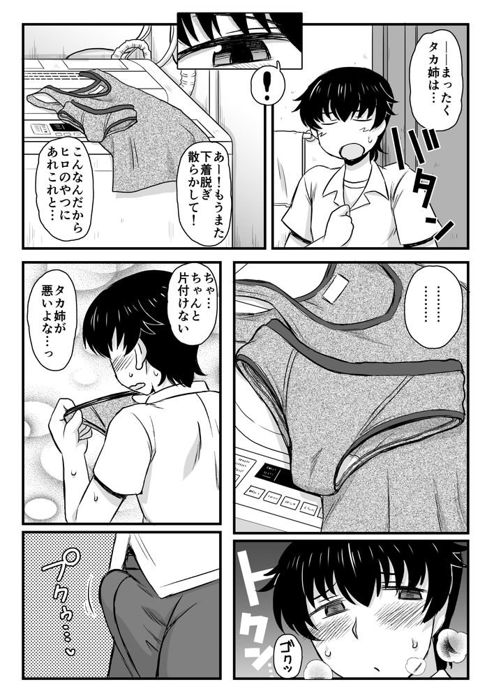 無料エロ漫画 【NTRエロ漫画】憧れの姉さんがエロ友と処女童貞初エッチしてるハメ撮りしてるのみてボクは失恋した…【姉TRアネトラレ／グレートキャニオン】 FANZA