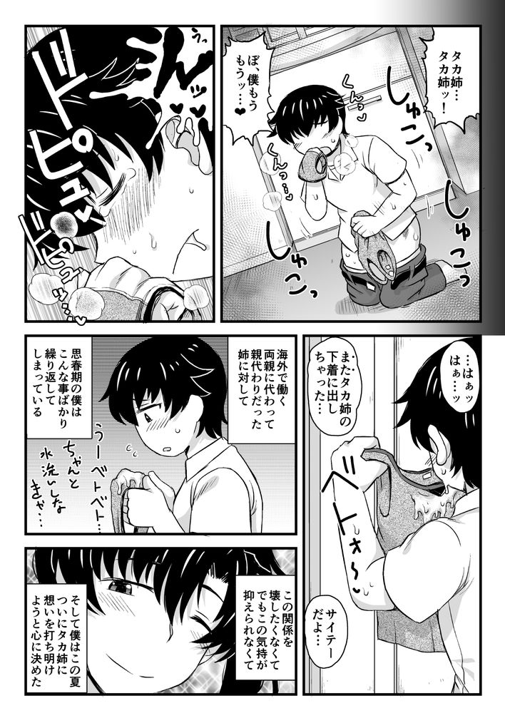 無料エロ漫画 【NTRエロ漫画】憧れの姉さんがエロ友と処女童貞初エッチしてるハメ撮りしてるのみてボクは失恋した…【姉TRアネトラレ／グレートキャニオン】 FANZA