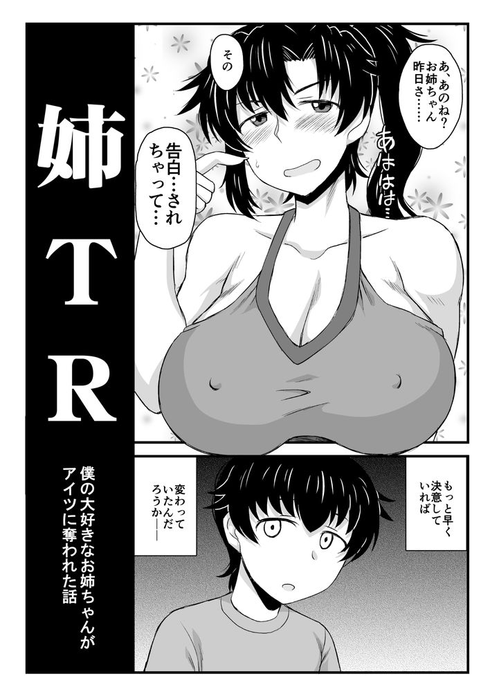 無料エロ漫画 【NTRエロ漫画】憧れの姉さんがエロ友と処女童貞初エッチしてるハメ撮りしてるのみてボクは失恋した…【姉TRアネトラレ／グレートキャニオン】 FANZA