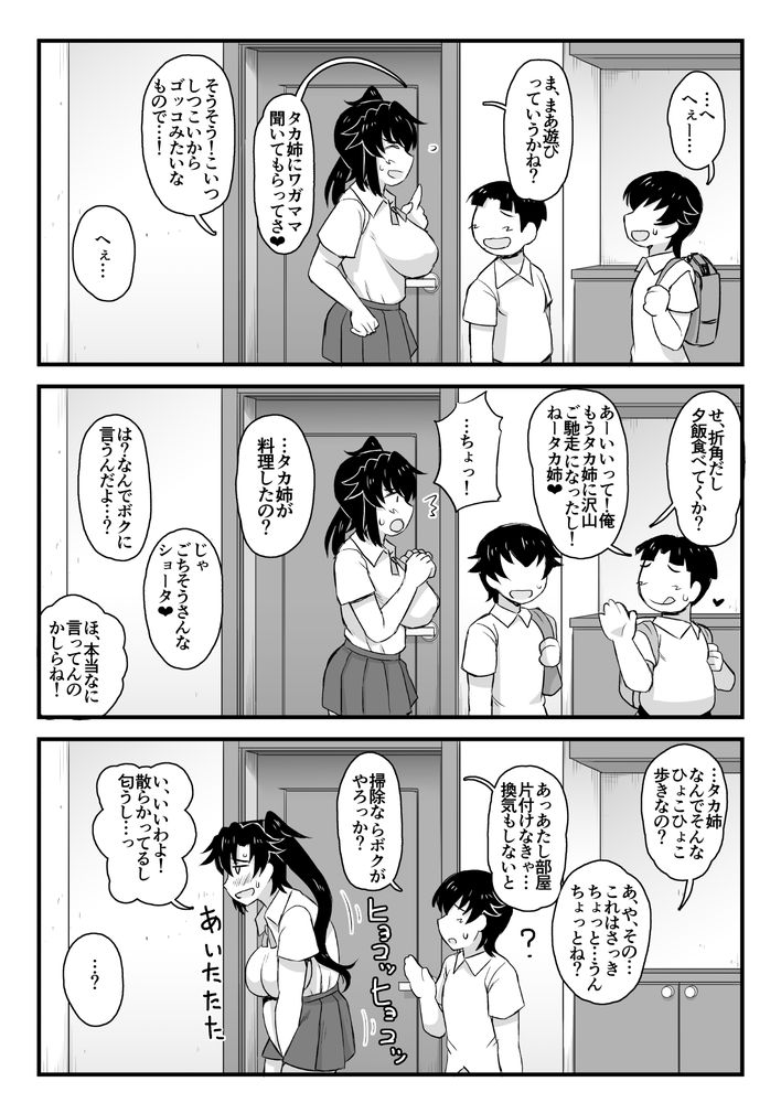 無料エロ漫画 【NTRエロ漫画】憧れの姉さんがエロ友と処女童貞初エッチしてるハメ撮りしてるのみてボクは失恋した…【姉TRアネトラレ／グレートキャニオン】 FANZA