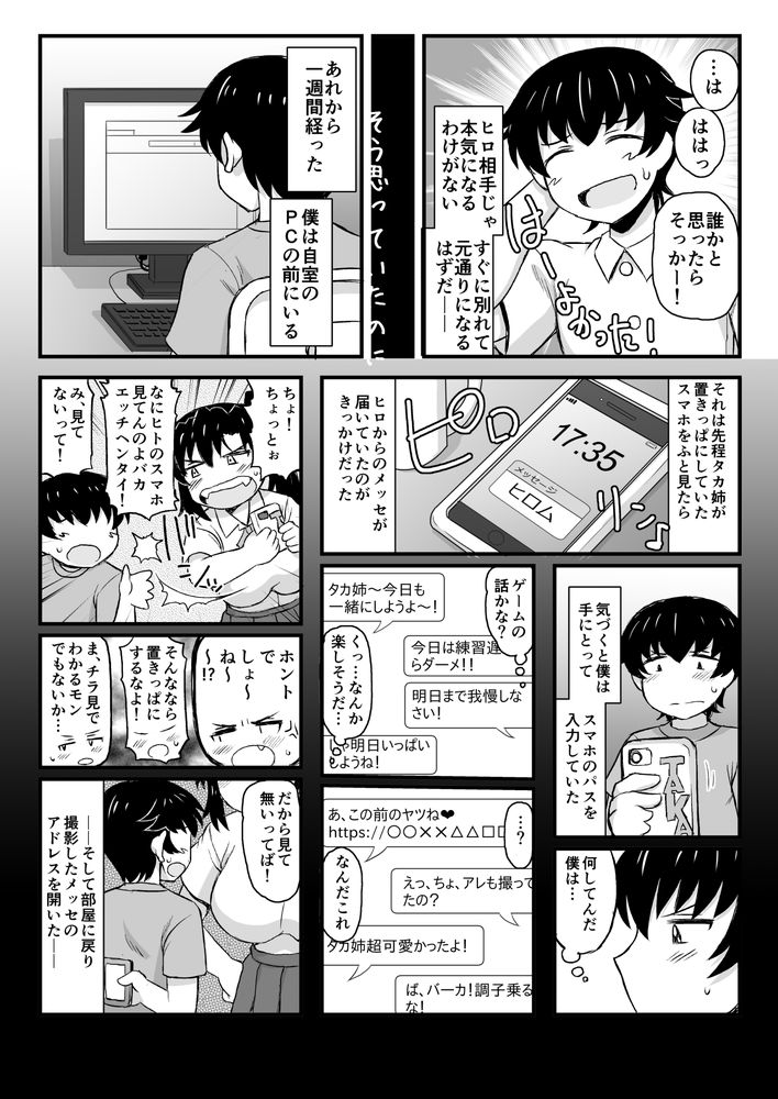 無料エロ漫画 【NTRエロ漫画】憧れの姉さんがエロ友と処女童貞初エッチしてるハメ撮りしてるのみてボクは失恋した…【姉TRアネトラレ／グレートキャニオン】 FANZA