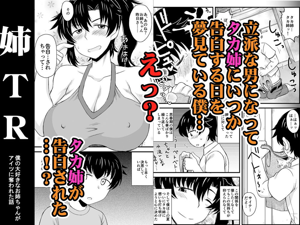 無料エロ漫画 【NTRエロ漫画】憧れの姉さんがエロ友と処女童貞初エッチしてるハメ撮りしてるのみてボクは失恋した…【姉TRアネトラレ／グレートキャニオン】 FANZA