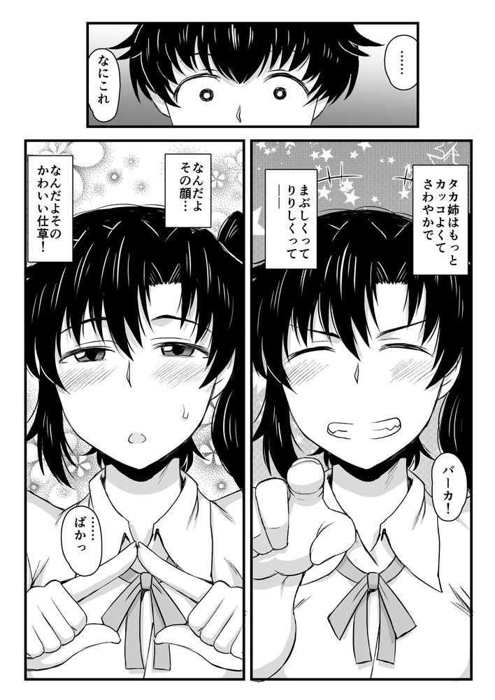 無料エロ漫画 【NTRエロ漫画】憧れの姉さんがエロ友と処女童貞初エッチしてるハメ撮りしてるのみてボクは失恋した…【姉TRアネトラレ／グレートキャニオン】 FANZA