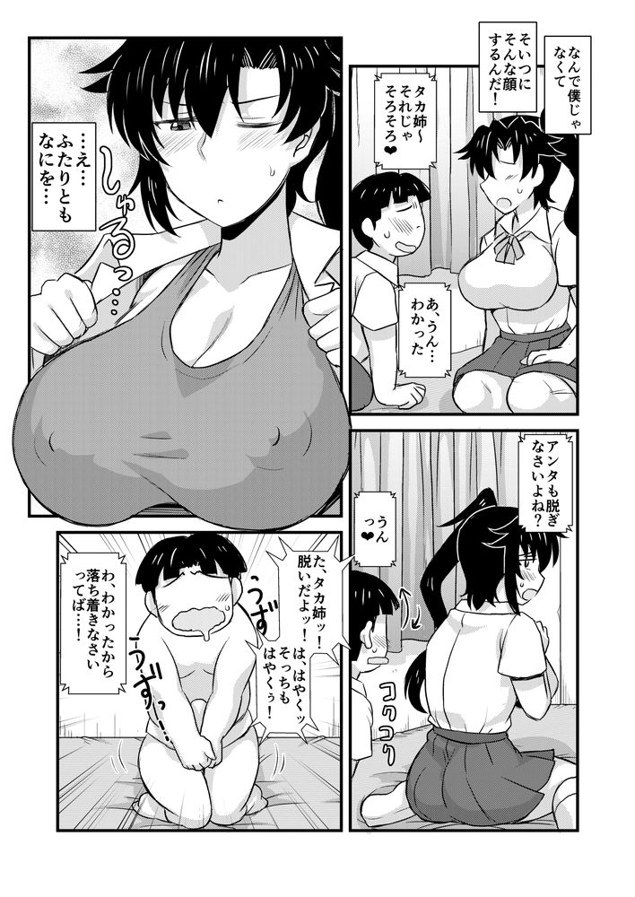 無料エロ漫画 【NTRエロ漫画】憧れの姉さんがエロ友と処女童貞初エッチしてるハメ撮りしてるのみてボクは失恋した…【姉TRアネトラレ／グレートキャニオン】 FANZA