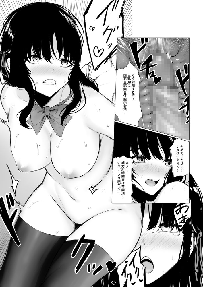 無料エロ漫画 【JKレイプエロ漫画】少子化対策のため週一でJKたちを犯してもいいってあたおかな法律施行ｗｗｗ【少子化対策で巨乳JKは週1全裸登校がマストです♪／聖華快楽書店】 FANZA