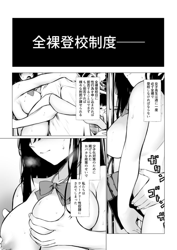 無料エロ漫画 【JKレイプエロ漫画】少子化対策のため週一でJKたちを犯してもいいってあたおかな法律施行ｗｗｗ【少子化対策で巨乳JKは週1全裸登校がマストです♪／聖華快楽書店】 FANZA