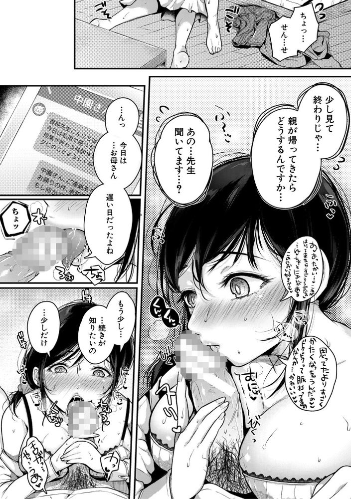 無料エロ漫画 【清楚系ビッチエロ漫画】俺のカテキョは1日オナニー6回する清楚系ビッチなむっつり先生でｗｗｗ【ぼくの先生／からあげチャン】 FANZA