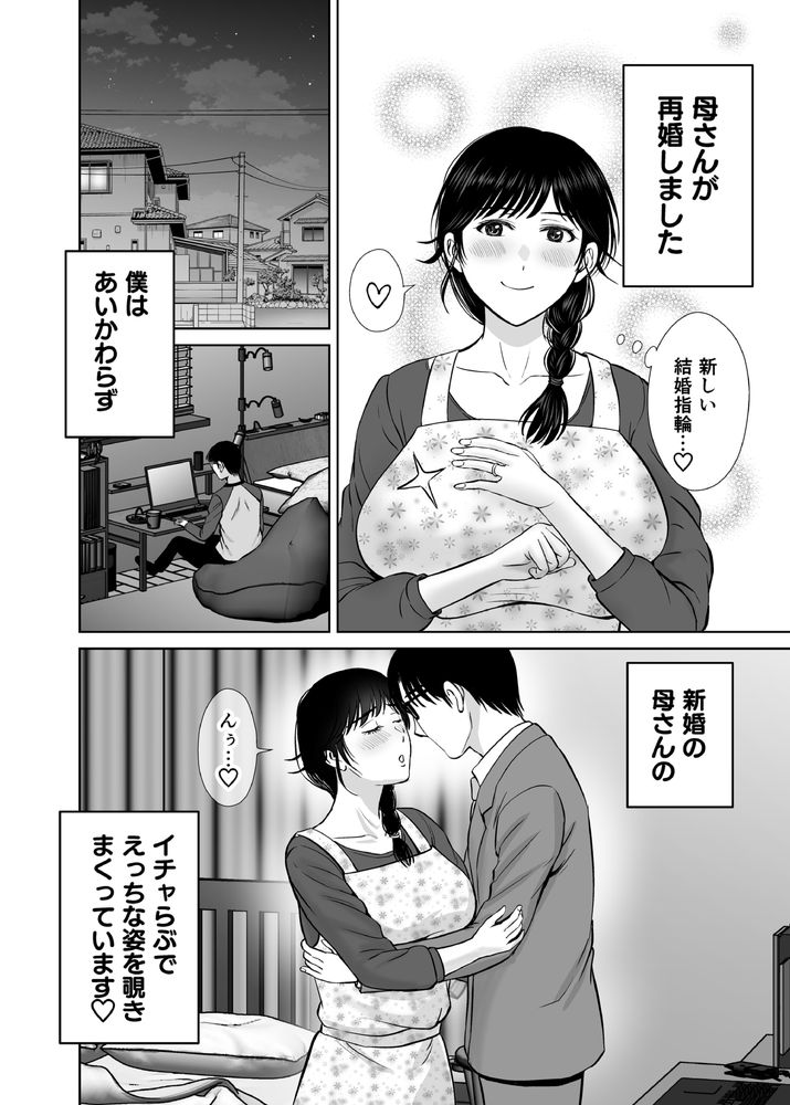 無料エロ漫画 【獲ろマンガ無料】大好きな母が再婚そして妊娠！そんな幸せたっぷり夫婦の事情を息子はずっと盗撮してて！？【巨乳母さんが僕の目の前で2／めろんの星々】 FANZA