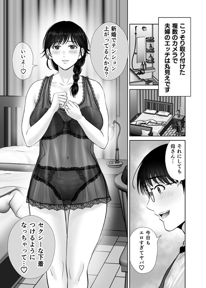 無料エロ漫画 【獲ろマンガ無料】大好きな母が再婚そして妊娠！そんな幸せたっぷり夫婦の事情を息子はずっと盗撮してて！？【巨乳母さんが僕の目の前で2／めろんの星々】 FANZA