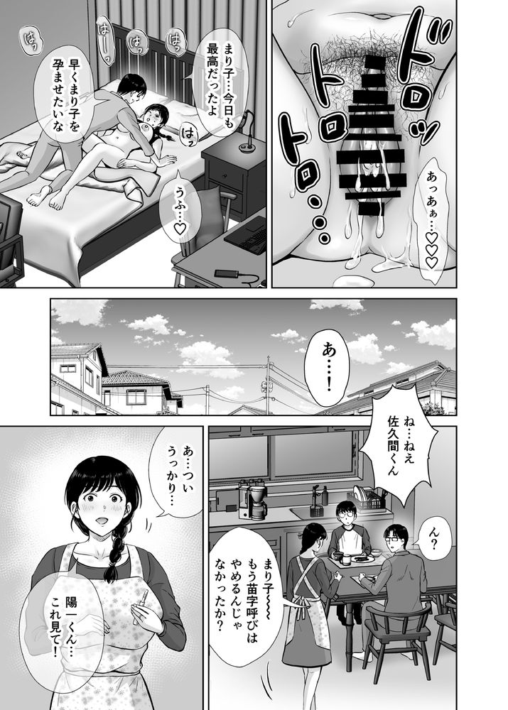 無料エロ漫画 【獲ろマンガ無料】大好きな母が再婚そして妊娠！そんな幸せたっぷり夫婦の事情を息子はずっと盗撮してて！？【巨乳母さんが僕の目の前で2／めろんの星々】 FANZA