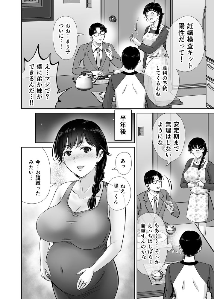 無料エロ漫画 【獲ろマンガ無料】大好きな母が再婚そして妊娠！そんな幸せたっぷり夫婦の事情を息子はずっと盗撮してて！？【巨乳母さんが僕の目の前で2／めろんの星々】 FANZA