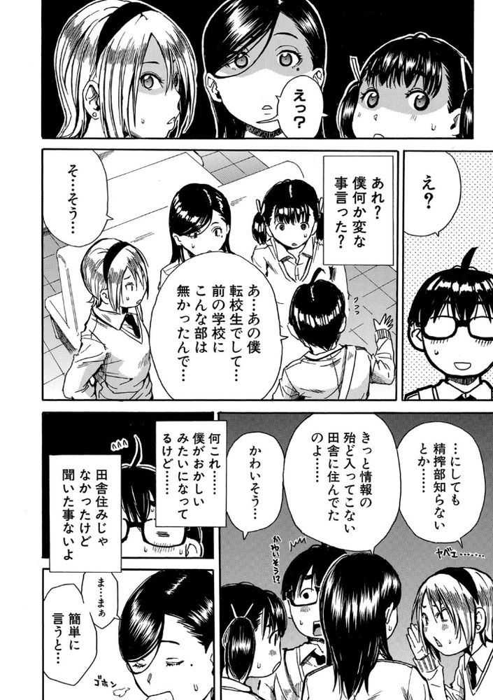 無料エロ漫画 【JKハーレムエロ漫画】精搾部！？知らずに入部させられたら地獄のハーレムプレイが待っていてwww【ようこそ精搾部／千要よゆち】 FANZA