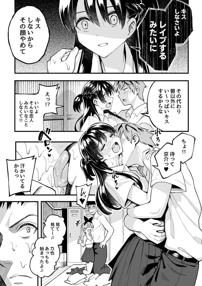 無料エロ漫画 【スワッピングセックスエロ漫画】彼氏とのセックスライフをもっと充実させるためカップル同士でスワッピング開始ｗｗｗ【こいびとスワッピング！／スルメニウム】 FANZA