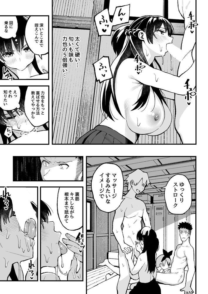 無料エロ漫画 【スワッピングセックスエロ漫画】彼氏とのセックスライフをもっと充実させるためカップル同士でスワッピング開始ｗｗｗ【こいびとスワッピング！／スルメニウム】 FANZA