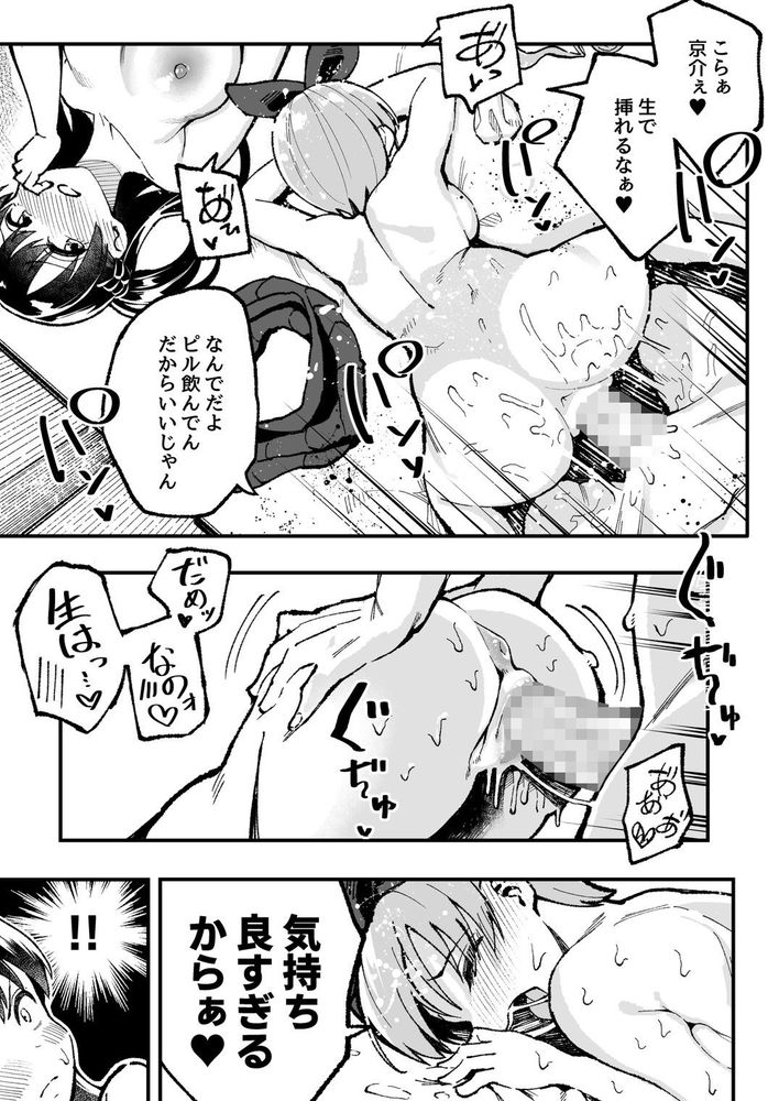 無料エロ漫画 【スワッピングセックスエロ漫画】彼氏とのセックスライフをもっと充実させるためカップル同士でスワッピング開始ｗｗｗ【こいびとスワッピング！／スルメニウム】 FANZA