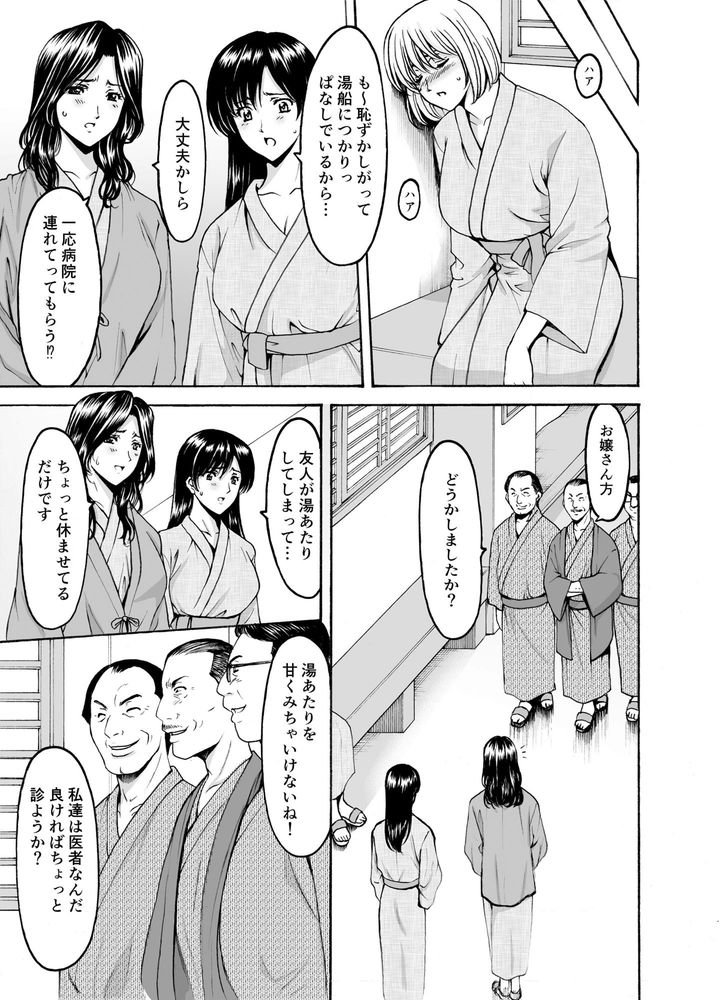 無料エロ漫画 【人妻NTRエロ漫画】湯あたりした人妻たちは通りかかった鬼畜たちに襲われ乱交開始！？【人妻×3湯けむり凌情総集編／星野竜一】 FANZA