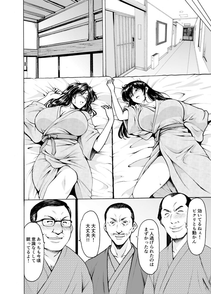 無料エロ漫画 【人妻NTRエロ漫画】湯あたりした人妻たちは通りかかった鬼畜たちに襲われ乱交開始！？【人妻×3湯けむり凌情総集編／星野竜一】 FANZA