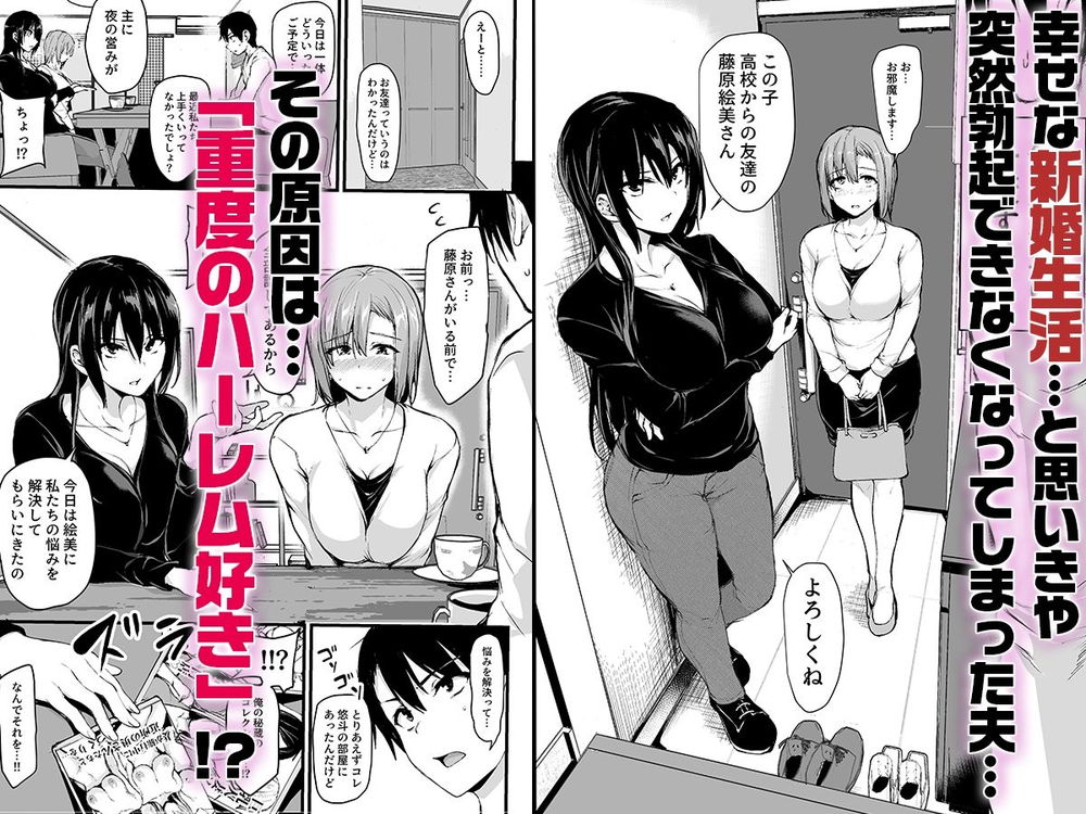 無料エロ漫画 【巨乳ハーレムエロ漫画】巨乳ハーレムじゃないと勃起しない旦那のために巨乳な嫁と友だちがご奉仕ハーレム！？【巨乳が2人いないと勃起しない夫のために友達を連れてきた妻／しまぱん】 FANZA