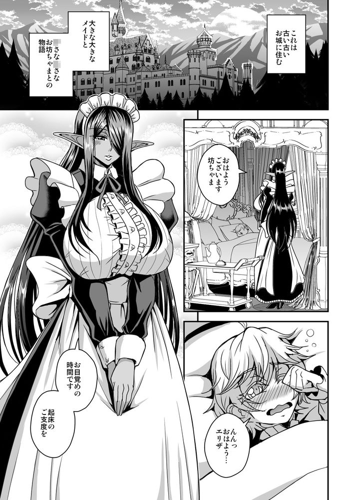 無料エロ漫画 【メイドショタエロ漫画】爆乳エルフメイドとショタご主人さまの日常は母乳とエロにまみれてるｗｗｗ【三千世界の鴉を殺し御主人様と朝寝がしてみたい／MEANMACHINE】 FANZA