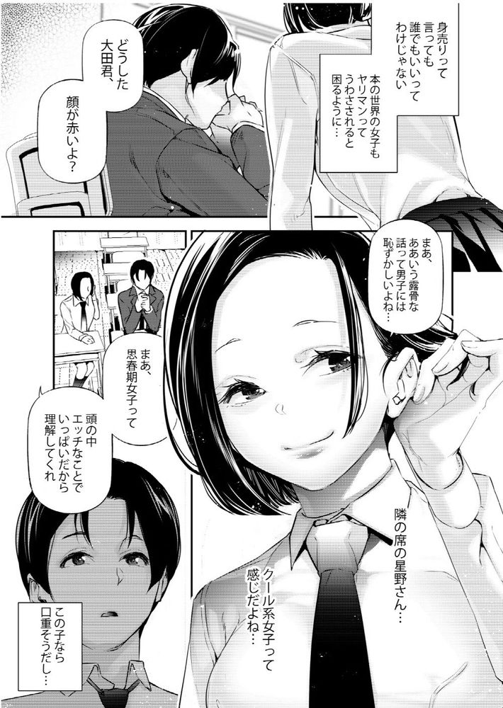 無料エロ漫画 【貞操感逆転エロ漫画】貞操感が逆転した世界なら男は全員勝組確定ｗｗｗ【男女の貞操観念が逆になった世界。／J9歌劇団】 FANZA