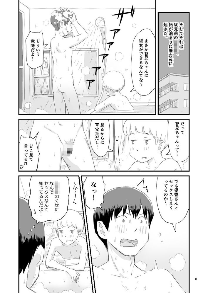 無料エロ漫画 【ショタNTRエロ漫画】従弟の巨根ショタに大切な初めての彼女を寝取られたっ！！？【僕の大切な彼女が従兄弟の巨根ショタに寝取られちゃう！？／Lithiumの個人さーくる】 FANZA