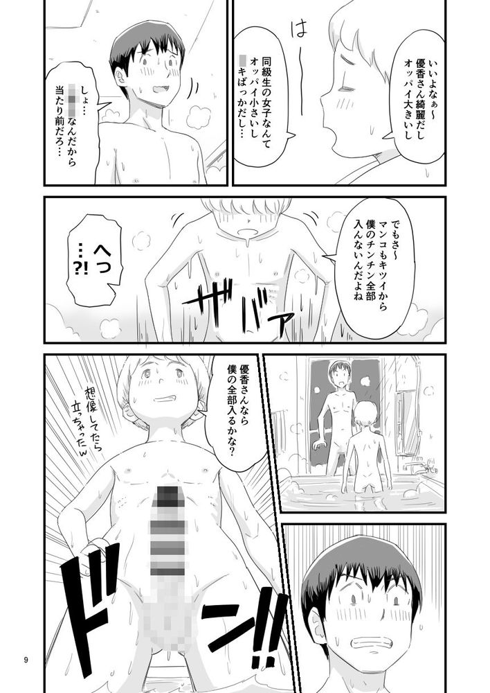 無料エロ漫画 【ショタNTRエロ漫画】従弟の巨根ショタに大切な初めての彼女を寝取られたっ！！？【僕の大切な彼女が従兄弟の巨根ショタに寝取られちゃう！？／Lithiumの個人さーくる】 FANZA