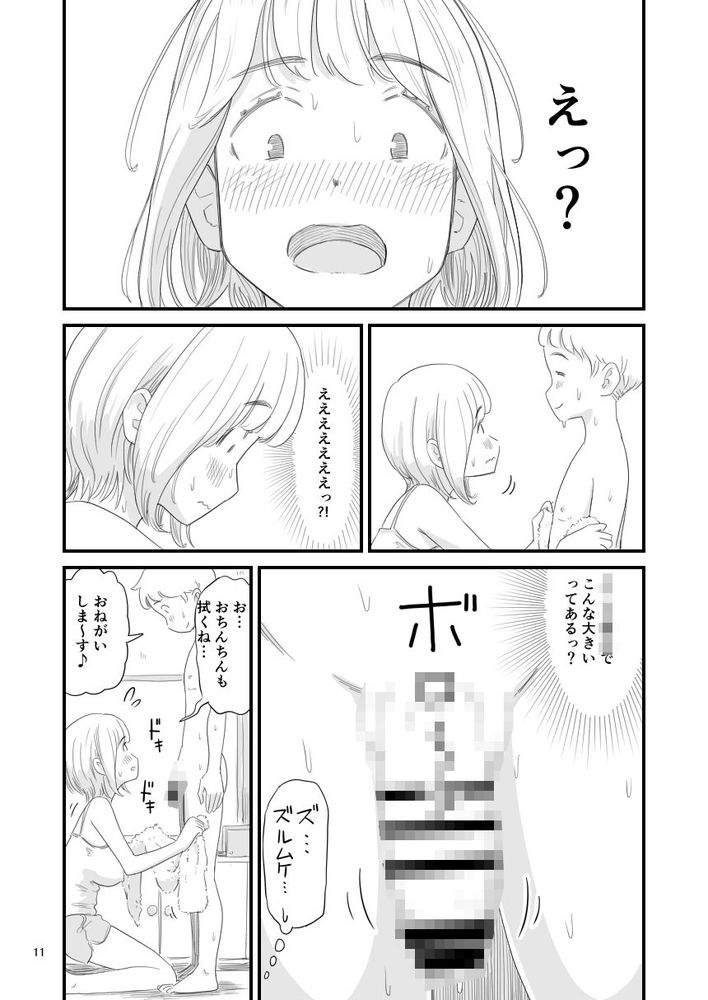 無料エロ漫画 【ショタNTRエロ漫画】従弟の巨根ショタに大切な初めての彼女を寝取られたっ！！？【僕の大切な彼女が従兄弟の巨根ショタに寝取られちゃう！？／Lithiumの個人さーくる】 FANZA