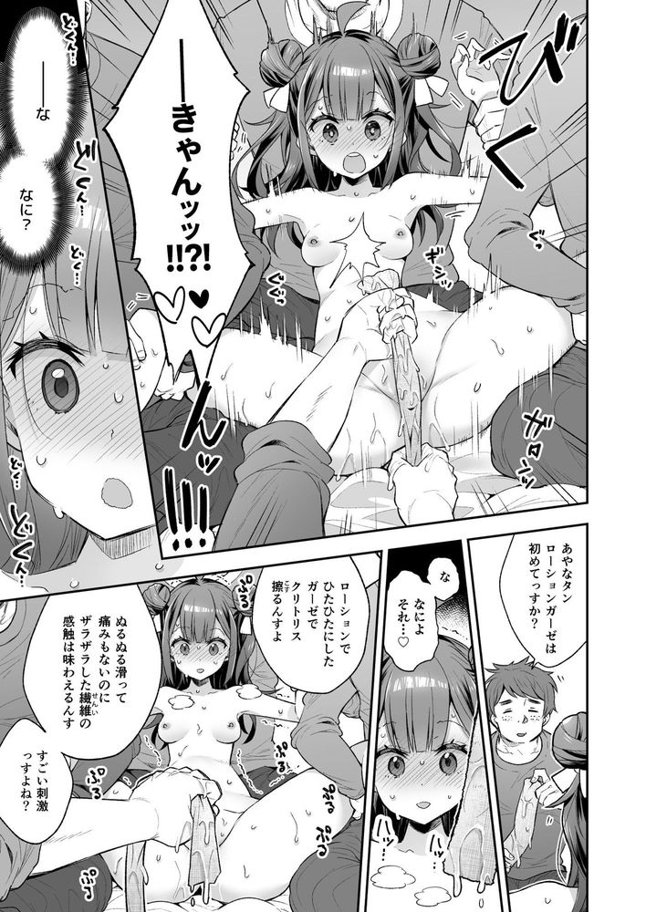 無料エロ漫画 【オタサーの姫わからせエロ漫画】オタサーの姫が潮吹きアクメしたいって言うからオタクたちの知識振り絞って全力でおもちゃ責めしてみたｗ【アクメ姫とオタク君の毒林檎／餅犬製作所】 FANZA