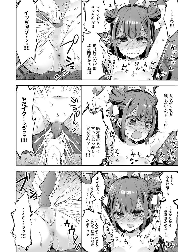 無料エロ漫画 【オタサーの姫わからせエロ漫画】オタサーの姫が潮吹きアクメしたいって言うからオタクたちの知識振り絞って全力でおもちゃ責めしてみたｗ【アクメ姫とオタク君の毒林檎／餅犬製作所】 FANZA