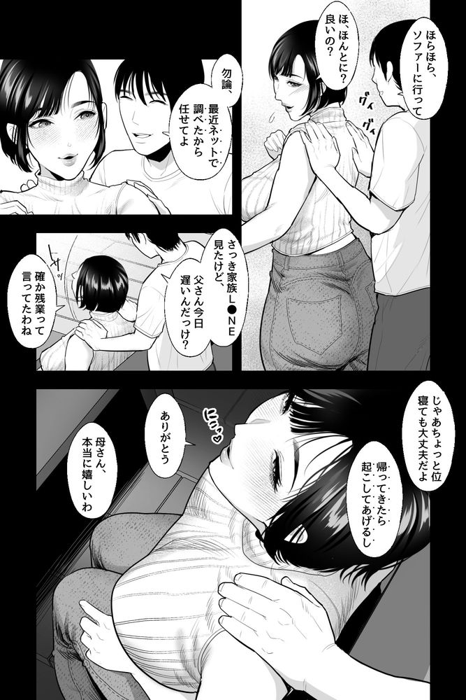 無料エロ漫画 【実母催眠エロ漫画】ずっと大好きな爆乳で色気たっぷりな母親をついに洗脳レイプしてやった！！【母の苗床／銀しお本舗】 FANZA