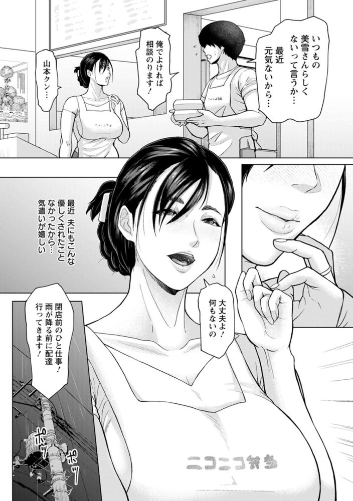 無料エロ漫画 【不倫妻エロ漫画】若い男の激しい求愛に冷え切った夫婦関係にいた人妻はメスを思い出してしまう【濡れた人妻の痴情／ICE】 FANZA