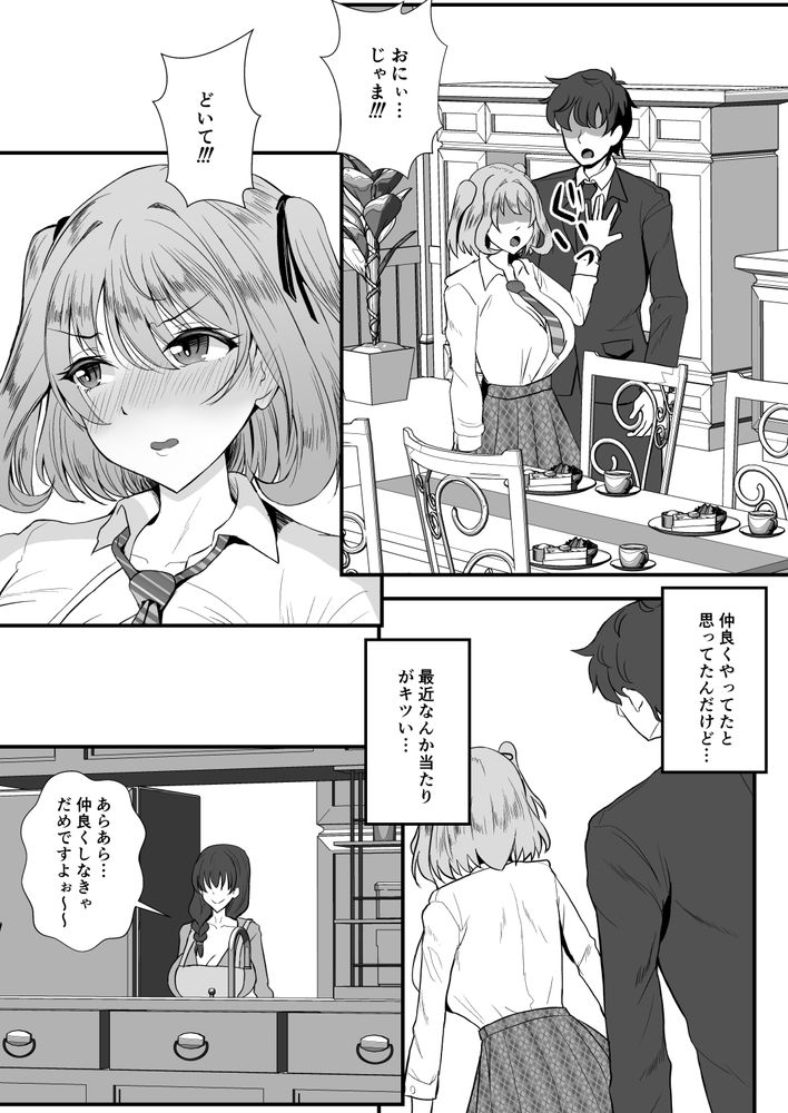 無料エロ漫画 【義母妹ハーレムエロ漫画】天真爛漫な義母にツンデレな義妹とのハーレムライフｗｗｗ【義母妹ドンッ！義母と義妹は俺のち〇ぽ離れができない／もっこリッチバニラ味】 FANZA