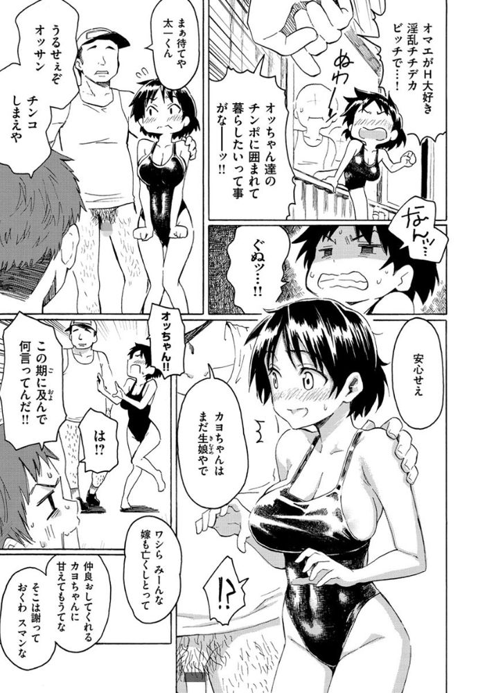 無料エロ漫画 【アオハルエロ漫画】おっちゃん達に視姦されながらのいちゃラブセックス！若さゆえの勢いって時に素晴らしいなっｗ【青年期の憂／藤丸】 FANZA