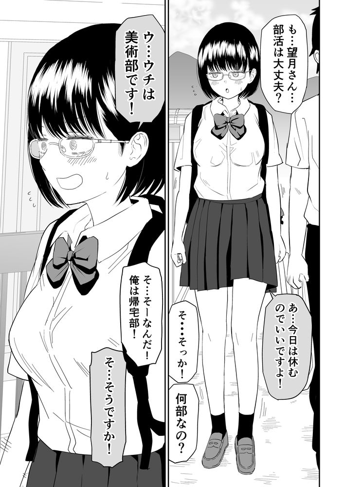 無料エロ漫画 【いちゃラブJKエロ漫画】後輩の地味でオタクで眼鏡っ娘のJKの反応が可愛すぎて惚れてまうやろｗｗｗ【後輩オタク友達JKが可愛すぎるもんでっ！／虹照】 FANZA