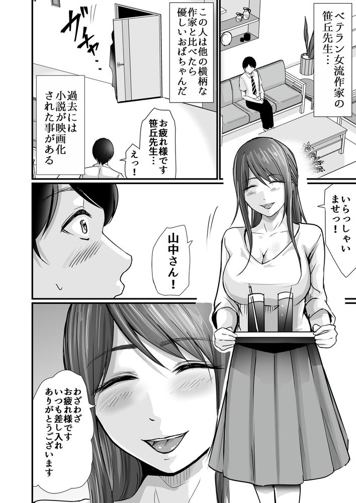 無料エロ漫画 【いちゃラブ巨乳エロ漫画】巨乳天才漫画家と二人三脚で漫画部門立ち上げ！次第にパートナーへの感情が高まり恋に堕ちる【巨乳美人の天才漫画家とヤリ放題のドリームライフ／聖華快楽書店】 FANZA