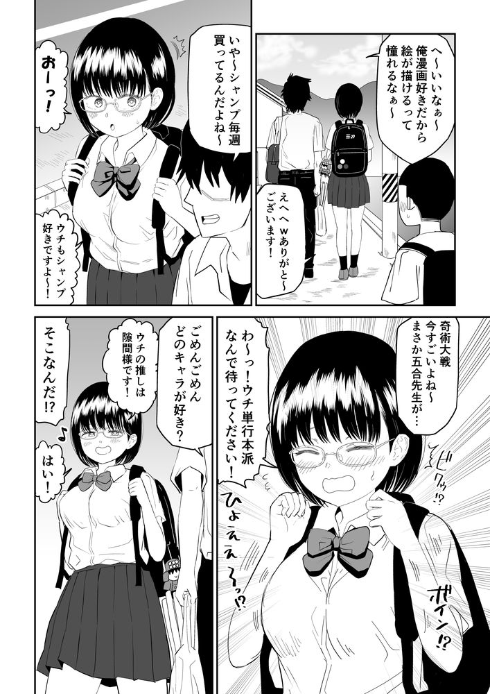 無料エロ漫画 【いちゃラブJKエロ漫画】後輩の地味でオタクで眼鏡っ娘のJKの反応が可愛すぎて惚れてまうやろｗｗｗ【後輩オタク友達JKが可愛すぎるもんでっ！／虹照】 FANZA