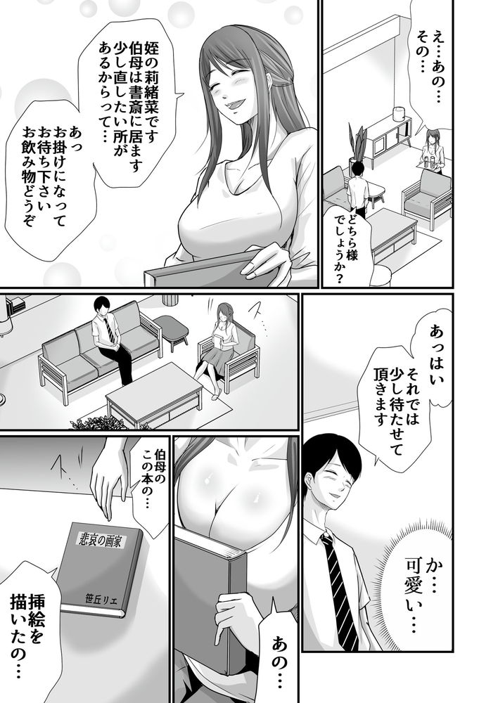 無料エロ漫画 【いちゃラブ巨乳エロ漫画】巨乳天才漫画家と二人三脚で漫画部門立ち上げ！次第にパートナーへの感情が高まり恋に堕ちる【巨乳美人の天才漫画家とヤリ放題のドリームライフ／聖華快楽書店】 FANZA