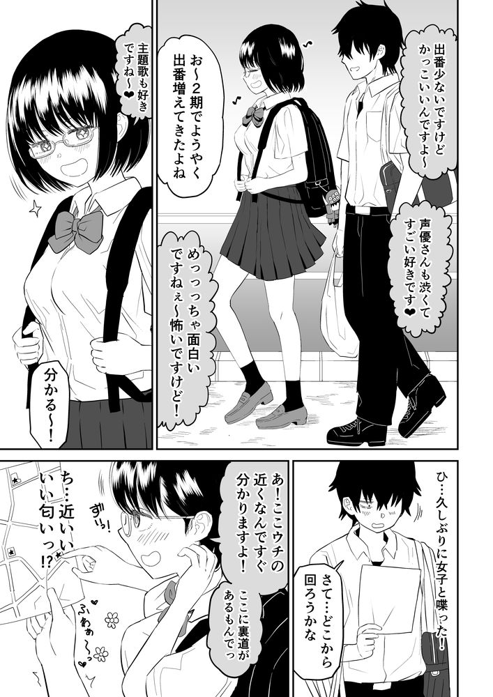 無料エロ漫画 【いちゃラブJKエロ漫画】後輩の地味でオタクで眼鏡っ娘のJKの反応が可愛すぎて惚れてまうやろｗｗｗ【後輩オタク友達JKが可愛すぎるもんでっ！／虹照】 FANZA