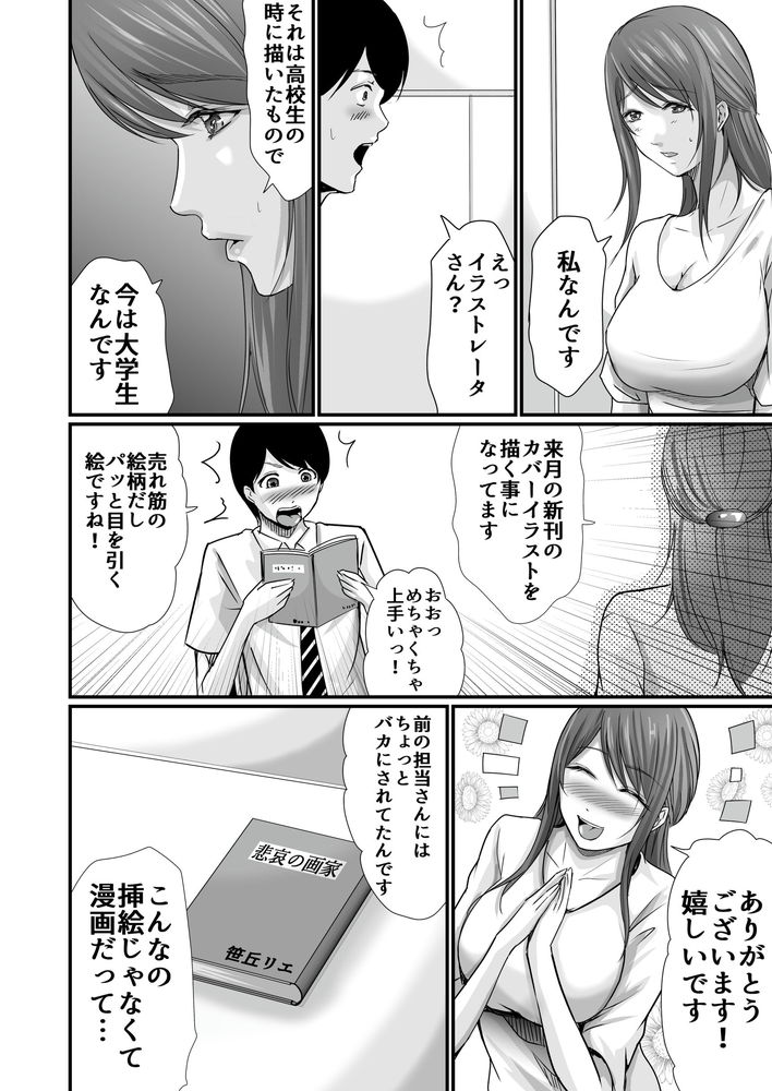 無料エロ漫画 【いちゃラブ巨乳エロ漫画】巨乳天才漫画家と二人三脚で漫画部門立ち上げ！次第にパートナーへの感情が高まり恋に堕ちる【巨乳美人の天才漫画家とヤリ放題のドリームライフ／聖華快楽書店】 FANZA