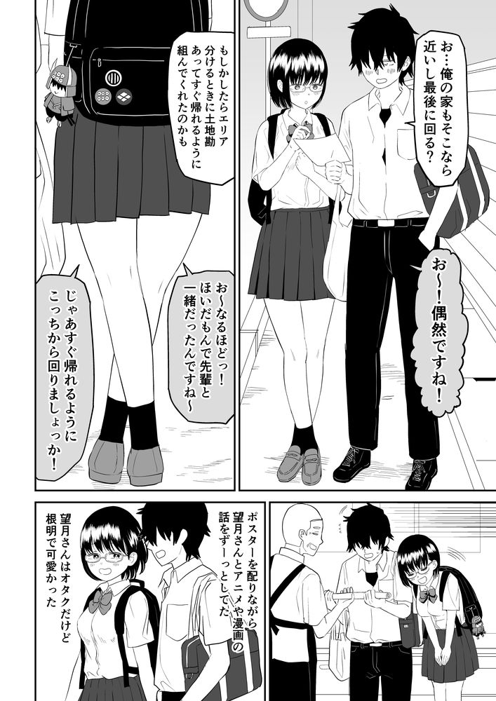 無料エロ漫画 【いちゃラブJKエロ漫画】後輩の地味でオタクで眼鏡っ娘のJKの反応が可愛すぎて惚れてまうやろｗｗｗ【後輩オタク友達JKが可愛すぎるもんでっ！／虹照】 FANZA