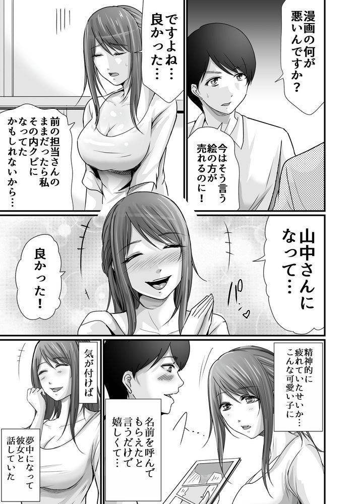 無料エロ漫画 【いちゃラブ巨乳エロ漫画】巨乳天才漫画家と二人三脚で漫画部門立ち上げ！次第にパートナーへの感情が高まり恋に堕ちる【巨乳美人の天才漫画家とヤリ放題のドリームライフ／聖華快楽書店】 FANZA