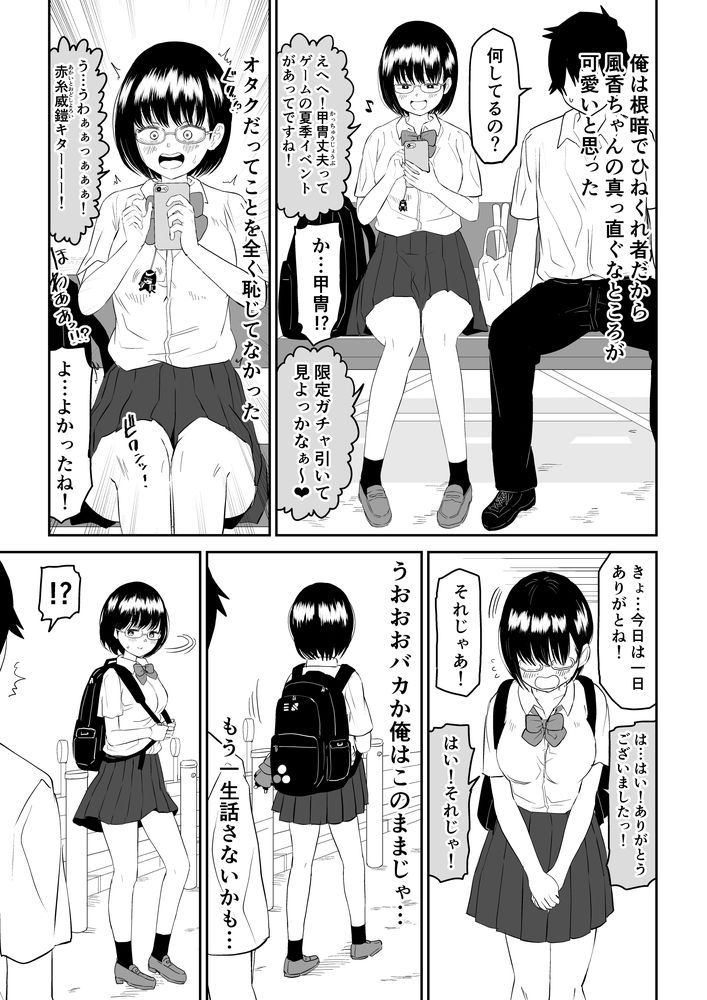 無料エロ漫画 【いちゃラブJKエロ漫画】後輩の地味でオタクで眼鏡っ娘のJKの反応が可愛すぎて惚れてまうやろｗｗｗ【後輩オタク友達JKが可愛すぎるもんでっ！／虹照】 FANZA