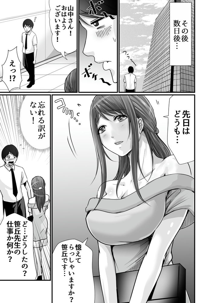 無料エロ漫画 【いちゃラブ巨乳エロ漫画】巨乳天才漫画家と二人三脚で漫画部門立ち上げ！次第にパートナーへの感情が高まり恋に堕ちる【巨乳美人の天才漫画家とヤリ放題のドリームライフ／聖華快楽書店】 FANZA