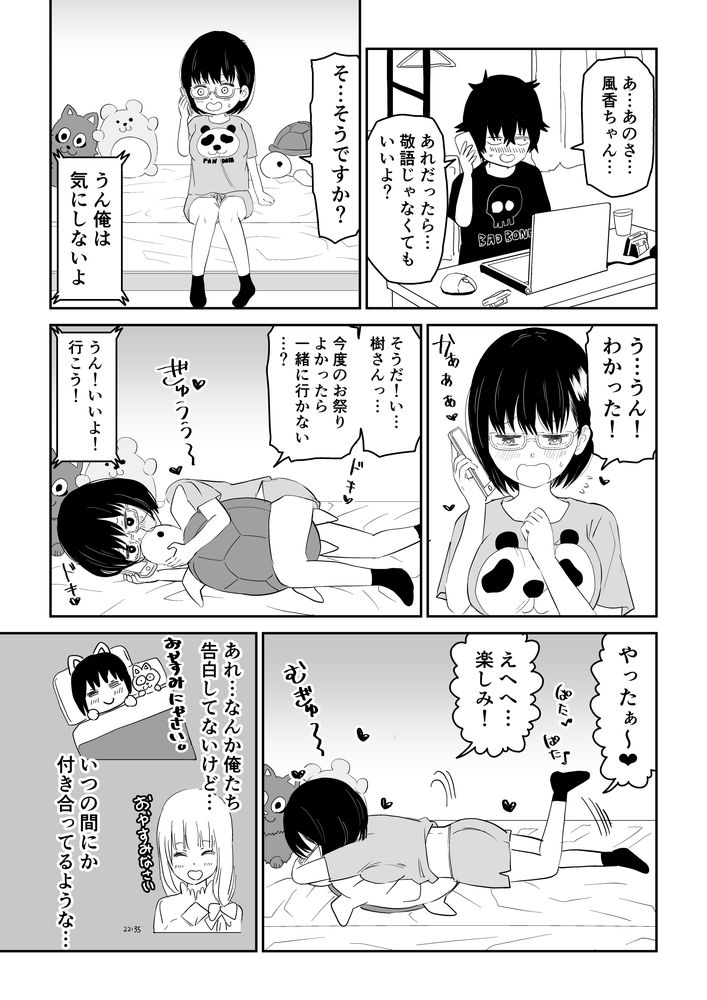 無料エロ漫画 【いちゃラブJKエロ漫画】後輩の地味でオタクで眼鏡っ娘のJKの反応が可愛すぎて惚れてまうやろｗｗｗ【後輩オタク友達JKが可愛すぎるもんでっ！／虹照】 FANZA