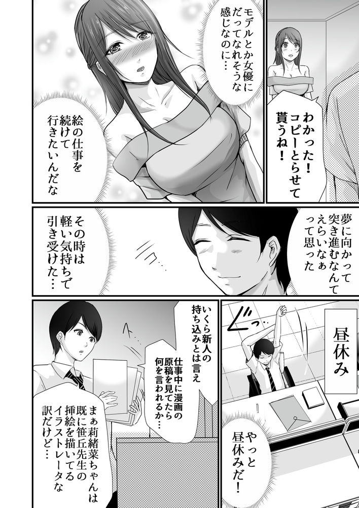 無料エロ漫画 【いちゃラブ巨乳エロ漫画】巨乳天才漫画家と二人三脚で漫画部門立ち上げ！次第にパートナーへの感情が高まり恋に堕ちる【巨乳美人の天才漫画家とヤリ放題のドリームライフ／聖華快楽書店】 FANZA