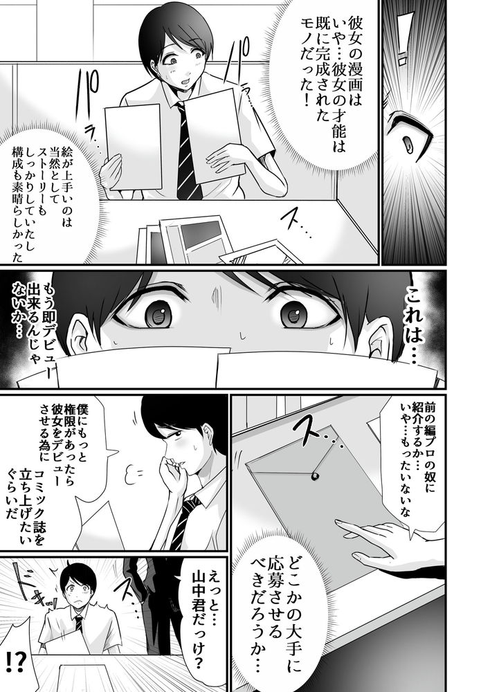 無料エロ漫画 【いちゃラブ巨乳エロ漫画】巨乳天才漫画家と二人三脚で漫画部門立ち上げ！次第にパートナーへの感情が高まり恋に堕ちる【巨乳美人の天才漫画家とヤリ放題のドリームライフ／聖華快楽書店】 FANZA