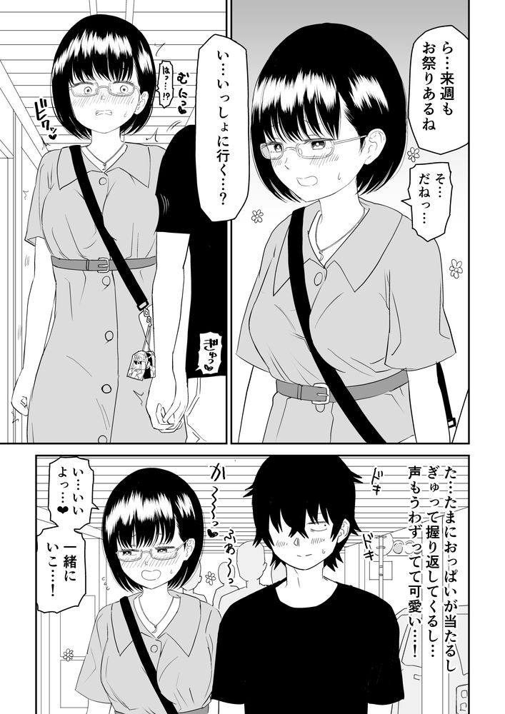 無料エロ漫画 【いちゃラブJKエロ漫画】後輩の地味でオタクで眼鏡っ娘のJKの反応が可愛すぎて惚れてまうやろｗｗｗ【後輩オタク友達JKが可愛すぎるもんでっ！／虹照】 FANZA