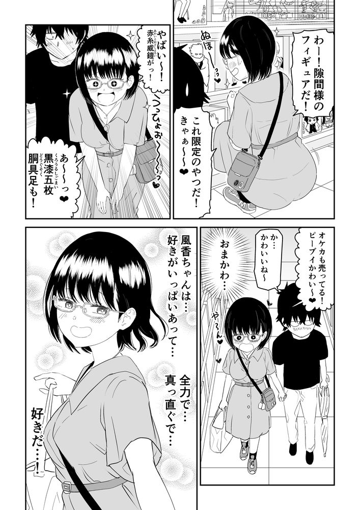 無料エロ漫画 【いちゃラブJKエロ漫画】後輩の地味でオタクで眼鏡っ娘のJKの反応が可愛すぎて惚れてまうやろｗｗｗ【後輩オタク友達JKが可愛すぎるもんでっ！／虹照】 FANZA